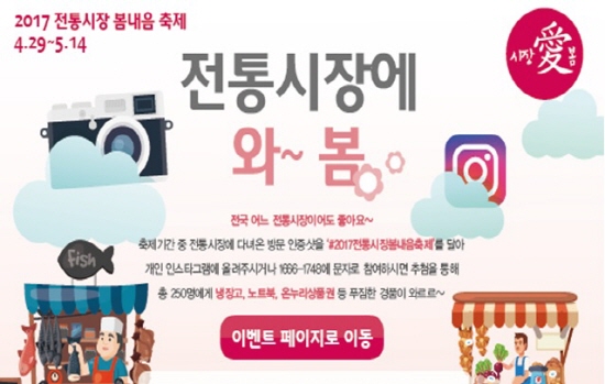 전통시장방문 인증샷 이벤트’도 추진하고 있다.(출처=중소기업청)