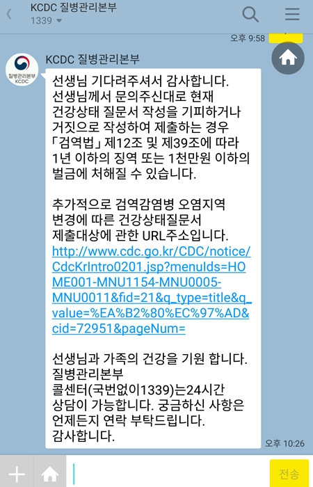 카카오톡 엘로 아이디로 친구를 추가했다. 밤 10시 넘어서도 답변을 받았다.
