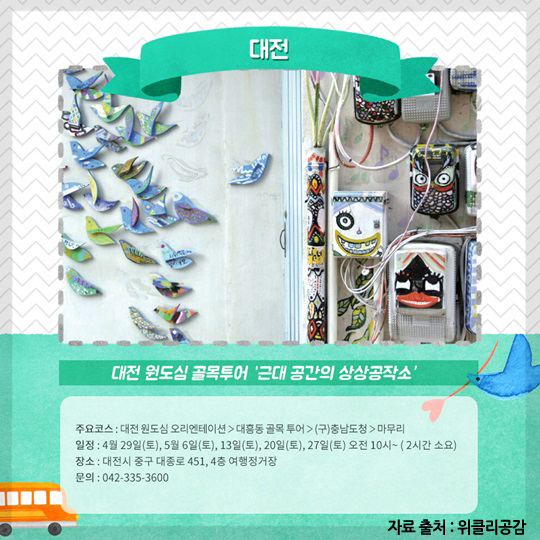 도시로 봄여행을 떠난다고