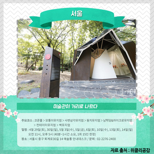 도시로 봄여행을 떠난다고
