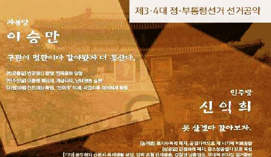 제3대 정.부통령선거 공약은 ‘계급타파