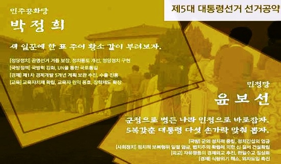공명선거와 군의 정치적 중립으로 대립된 1963년 제5대 대통령선거 공약