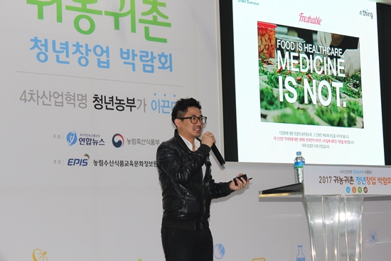 청년귀농 특별강연 진행 현장.