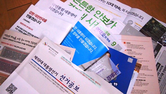 제19대 대통령 후보의 공약을 알 수 있는 공보물.