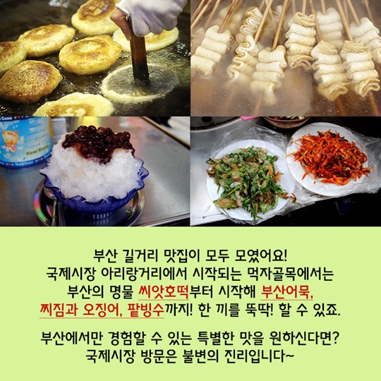 전통시장에서 맛봄, 맛골목 열전