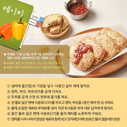 기장, 맛있게 즐기기