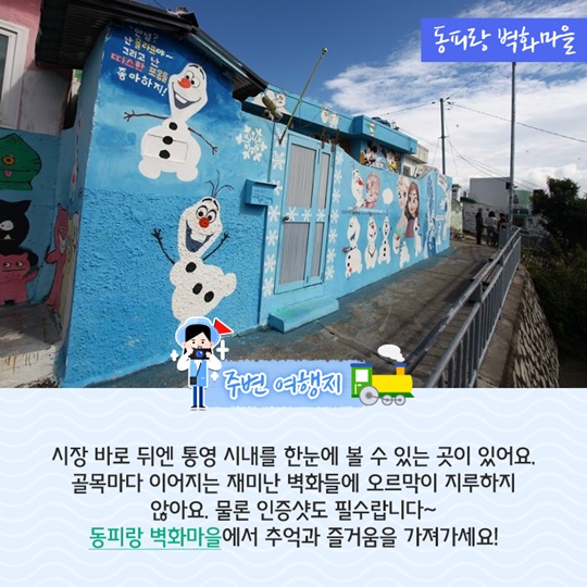 통영중앙시장으로 떠나 봄