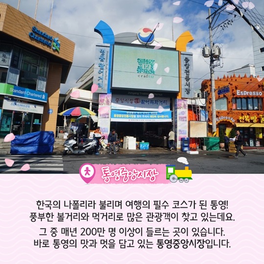 통영중앙시장으로 떠나 봄