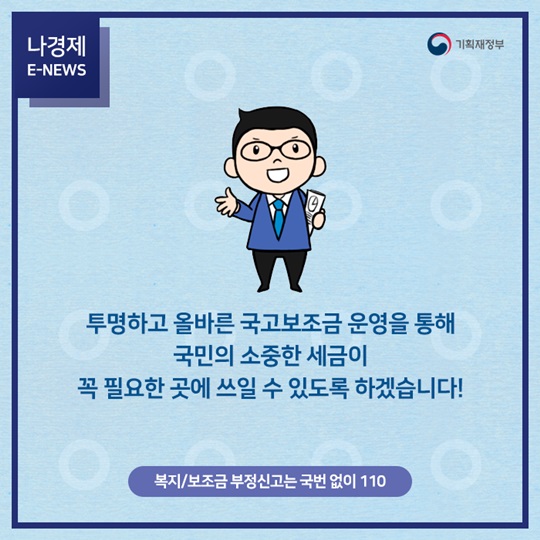국고보조금 들여다보기
