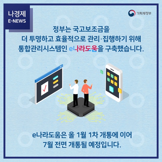국고보조금 들여다보기