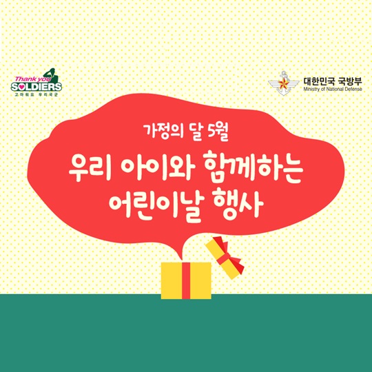 가정의 달 4월, 우리 아이와 함께하는 어린이날 행사