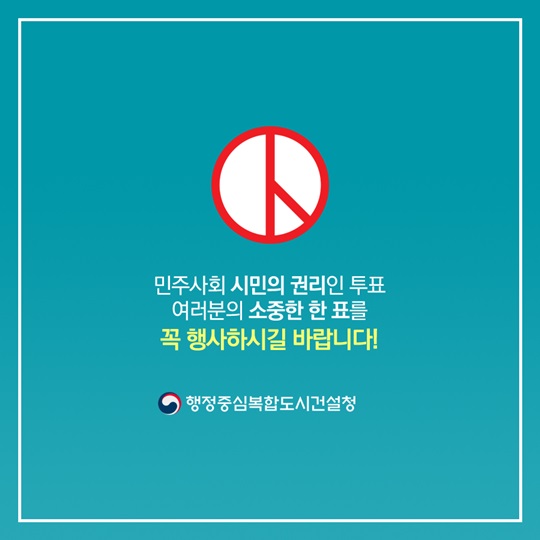사전투표 때 알아야 할 5가지