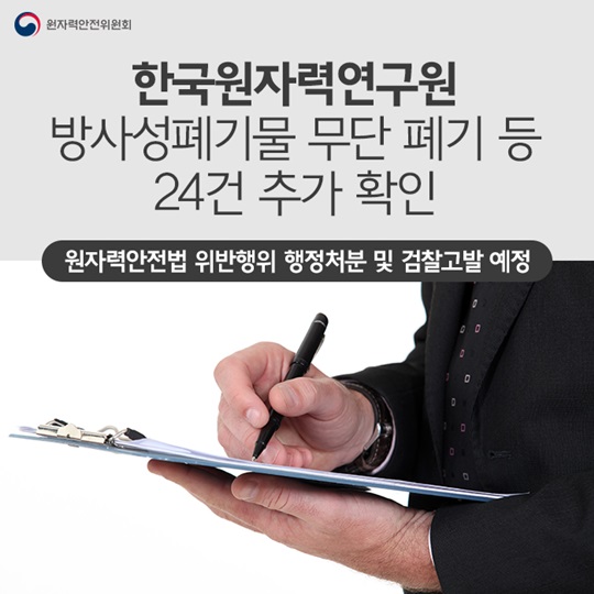 원자력연구원 특별점검결과