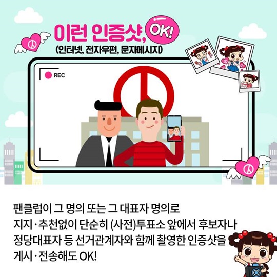 제19대 대통령선거 투표인증샷 어떻게 찍을까