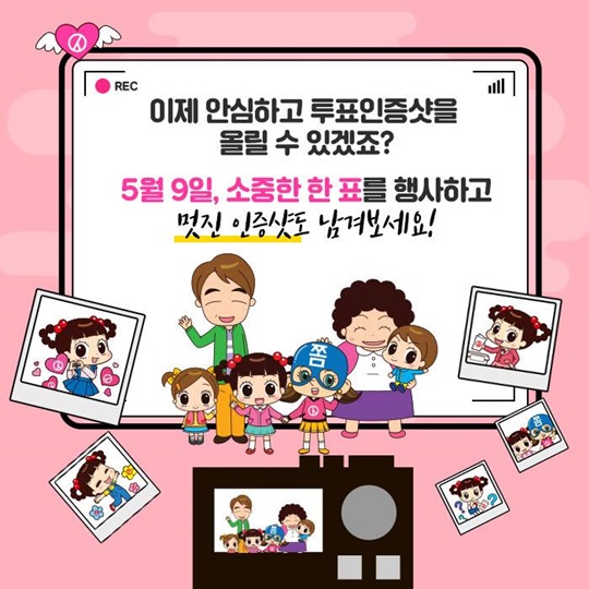 제19대 대통령선거 투표인증샷 어떻게 찍을까