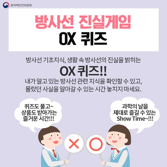 과학의날, 생활방사선이 궁금해