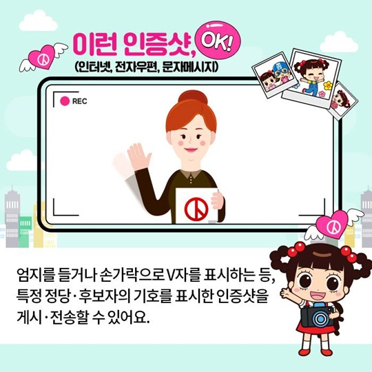 제19대 대통령선거 투표인증샷 어떻게 찍을까