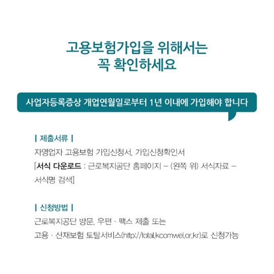 고용보험 혜택, 사장님도 받을 수 있습니다