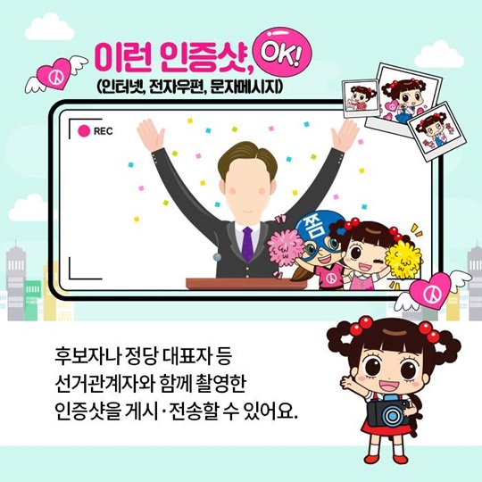 제19대 대통령선거 투표인증샷 어떻게 찍을까