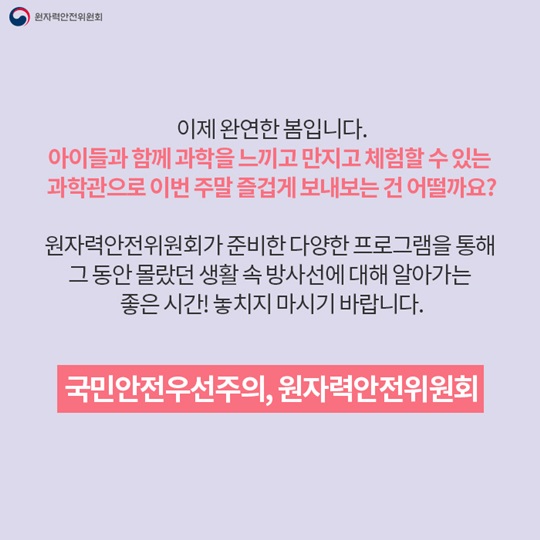 과학의날, 생활방사선이 궁금해