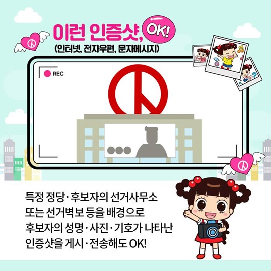 제19대 대통령선거 투표인증샷 어떻게 찍을까
