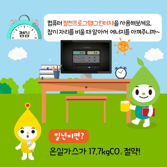 온실가스 1인1톤 줄이기