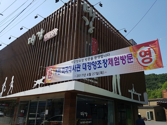 대강양조장의 모습