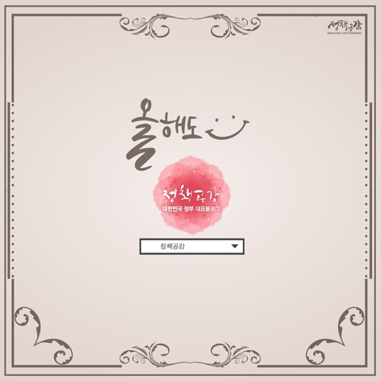 2018평창동계올림픽 성화봉송 주자가 되어보세요!