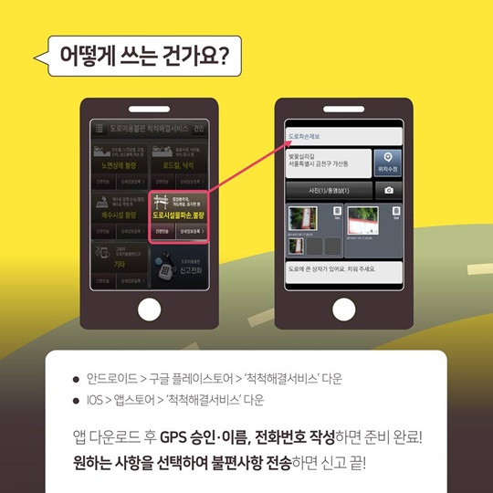 도로 위 불편함 
