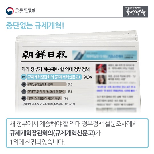 규제개혁에는 마침표가 없습니다