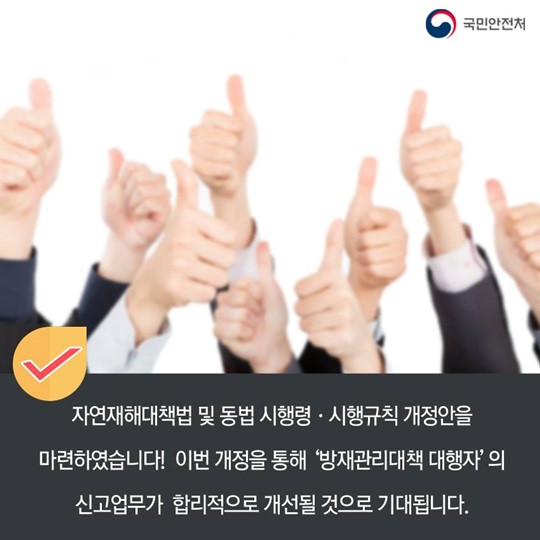 간편해진 방재관리대책 대행자의 신고업무