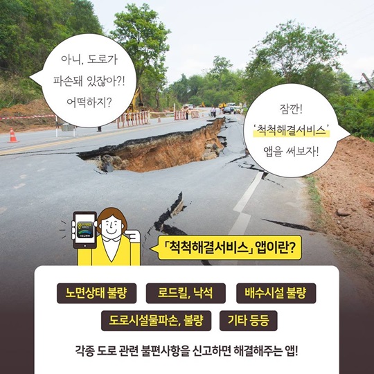 도로 위 불편함 
