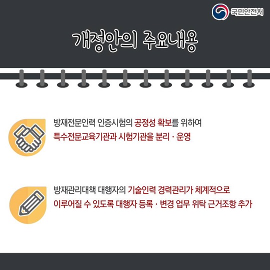 간편해진 방재관리대책 대행자의 신고업무