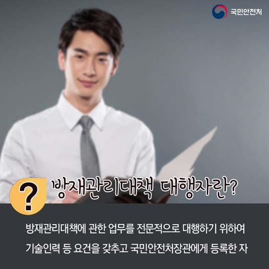 간편해진 방재관리대책 대행자의 신고업무