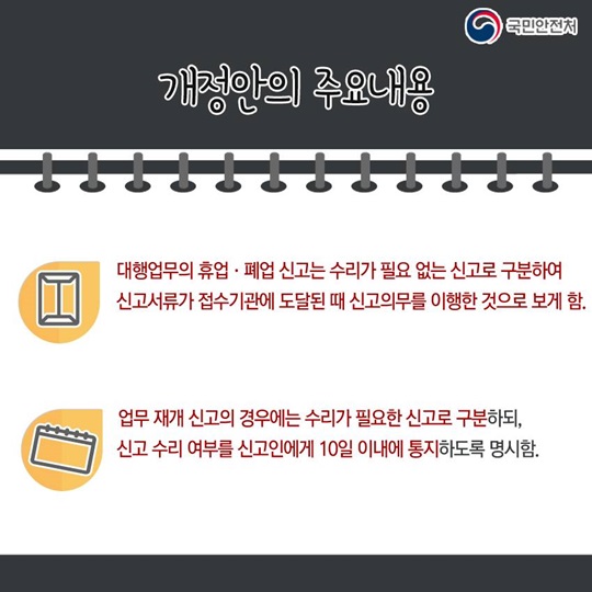 간편해진 방재관리대책 대행자의 신고업무