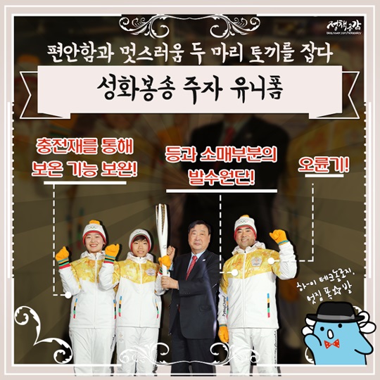 2018평창동계올림픽 성화봉송 주자가 되어보세요!