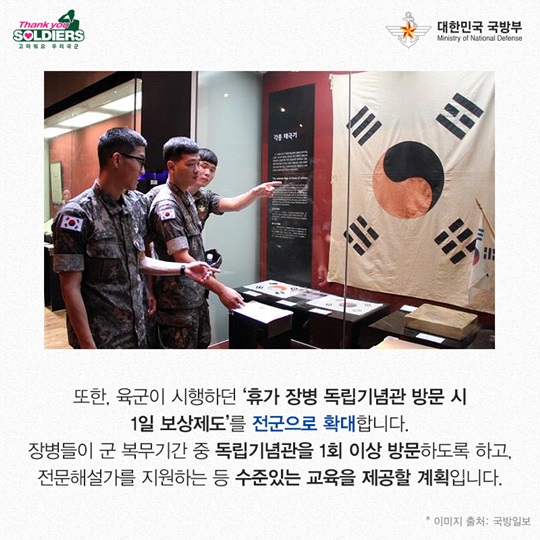 휴가 장병 독립기념관 방문 시 1일 보상제도