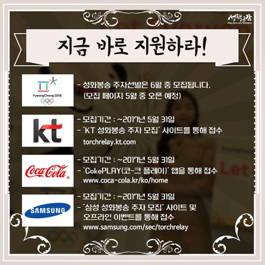 2018평창동계올림픽 성화봉송 주자가 되어보세요!