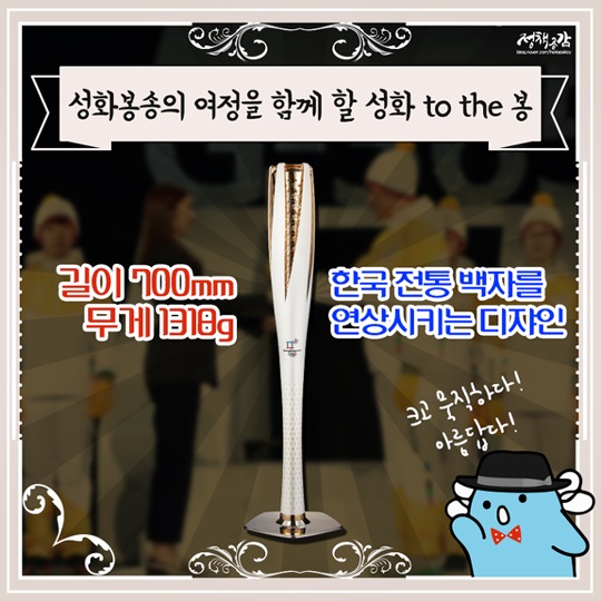 2018평창동계올림픽 성화봉송 주자가 되어보세요!