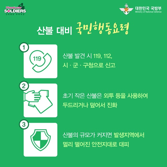 재난대응 국민행동요령