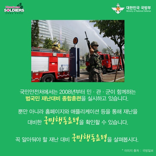재난대응 국민행동요령