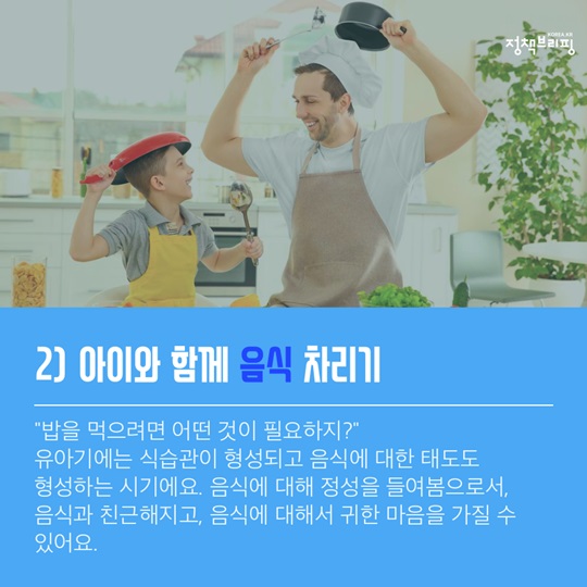 아빠와 함께하면 좋은 놀이 5가지