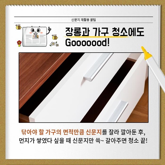 신문지 재활용 꿀팁