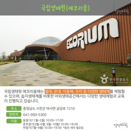 5월에 꼭 가야하는 생태공원은 어디에 있을까