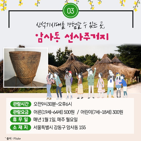 서울 역사문화 유적지 탐방