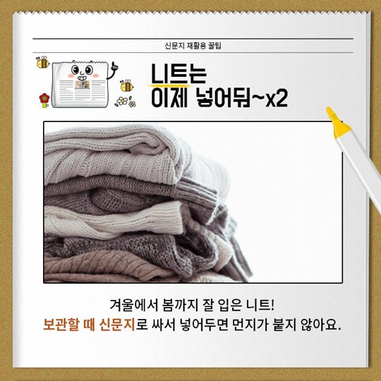 신문지 재활용 꿀팁