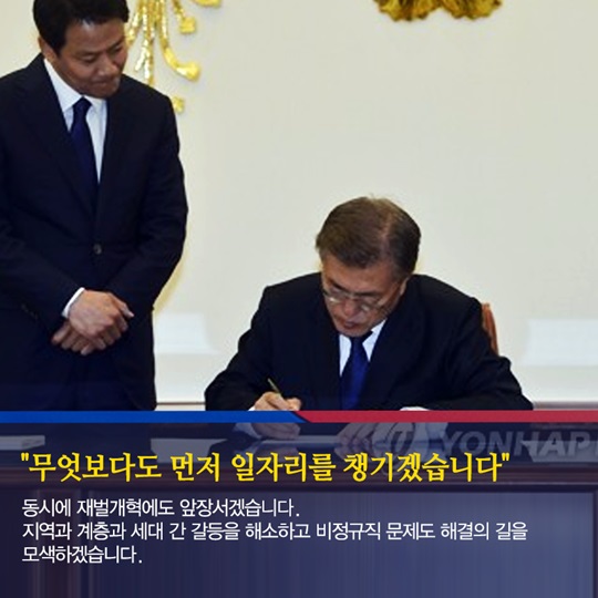 새로운 대한민국을 향해 첫 걸음을 내딛습니다