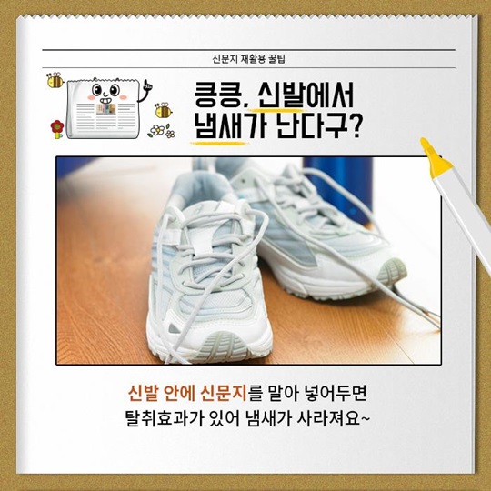 신문지 재활용 꿀팁