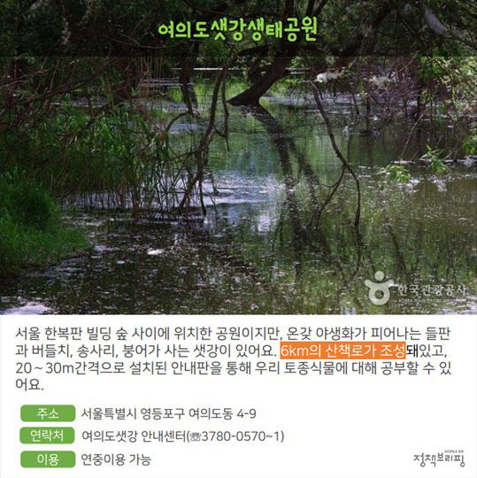 5월에 꼭 가야하는 생태공원은 어디에 있을까