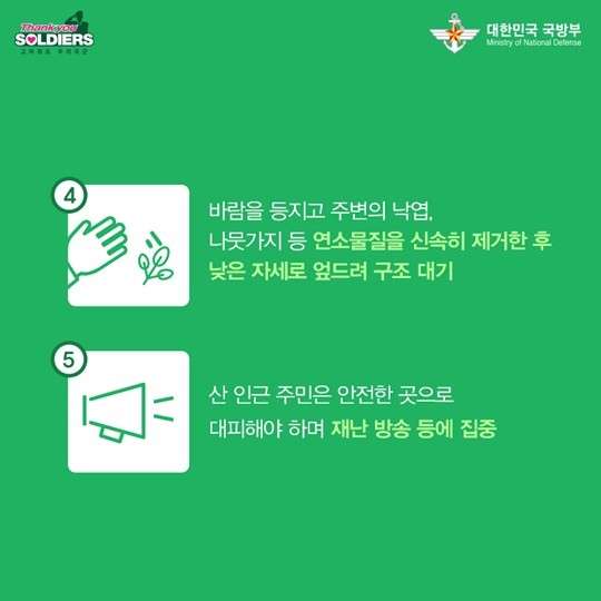 재난대응 국민행동요령